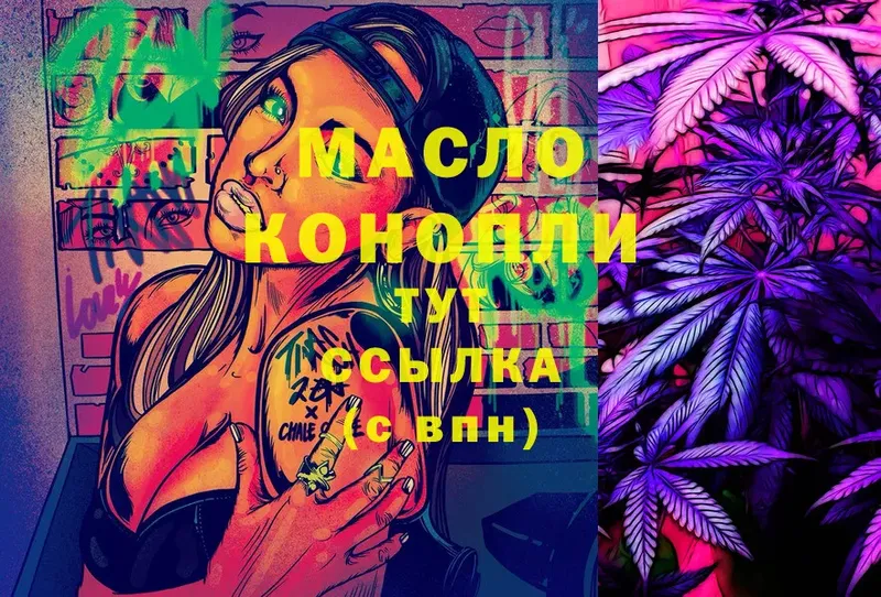 ТГК THC oil  Борзя 